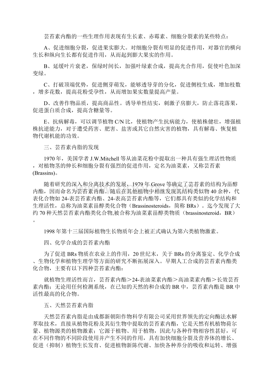 一篇文章正真讲透芸苔素强烈建议收藏Word格式文档下载.docx_第3页