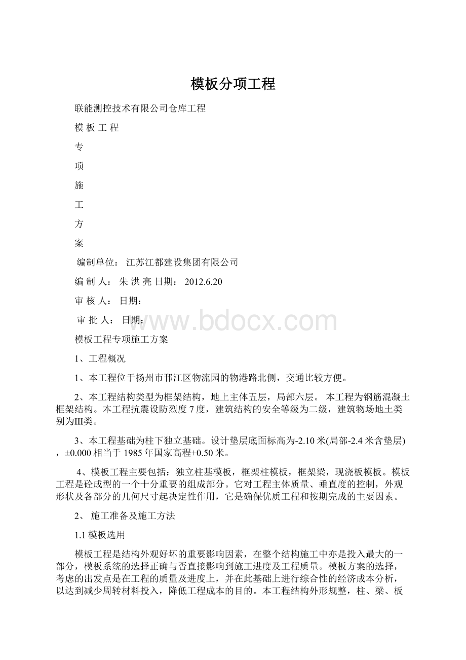 模板分项工程.docx_第1页