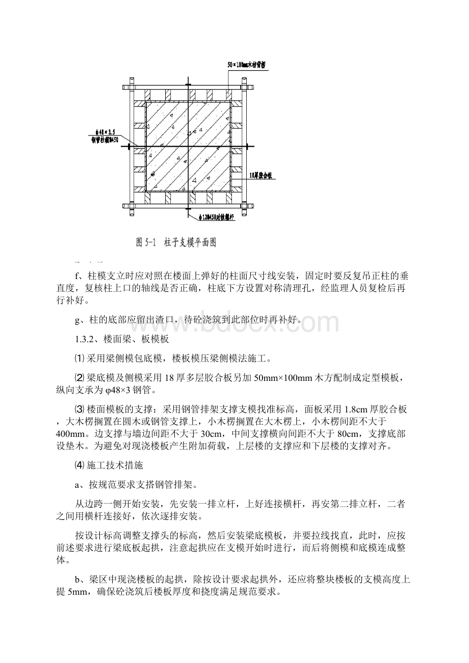 模板分项工程.docx_第3页