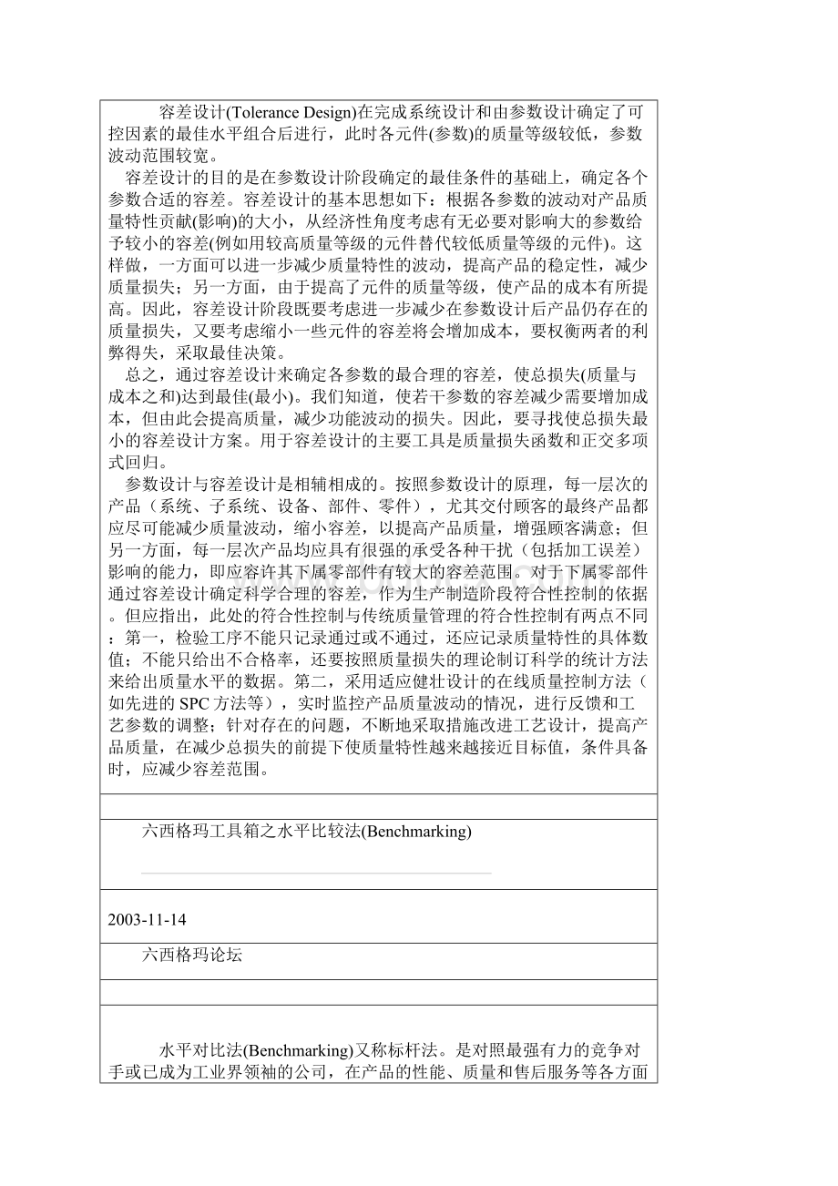 六西格玛工具箱之新七种QC工具.docx_第3页