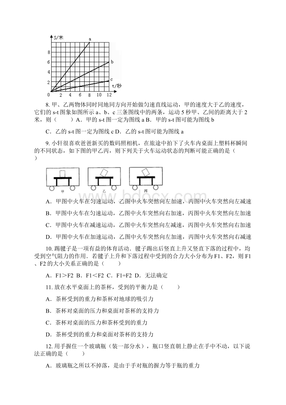 华师一附中力学基础综合二力平衡与摩擦力的受力分析.docx_第3页