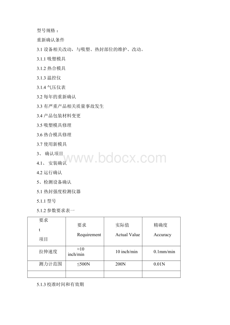 吸塑包装工艺验证方案Word文件下载.docx_第2页