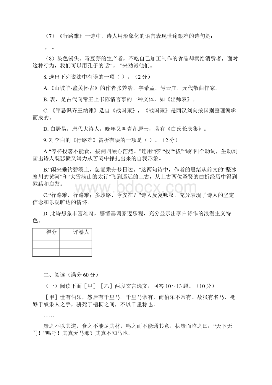 抚顺市初中毕业生学业语文考试.docx_第3页