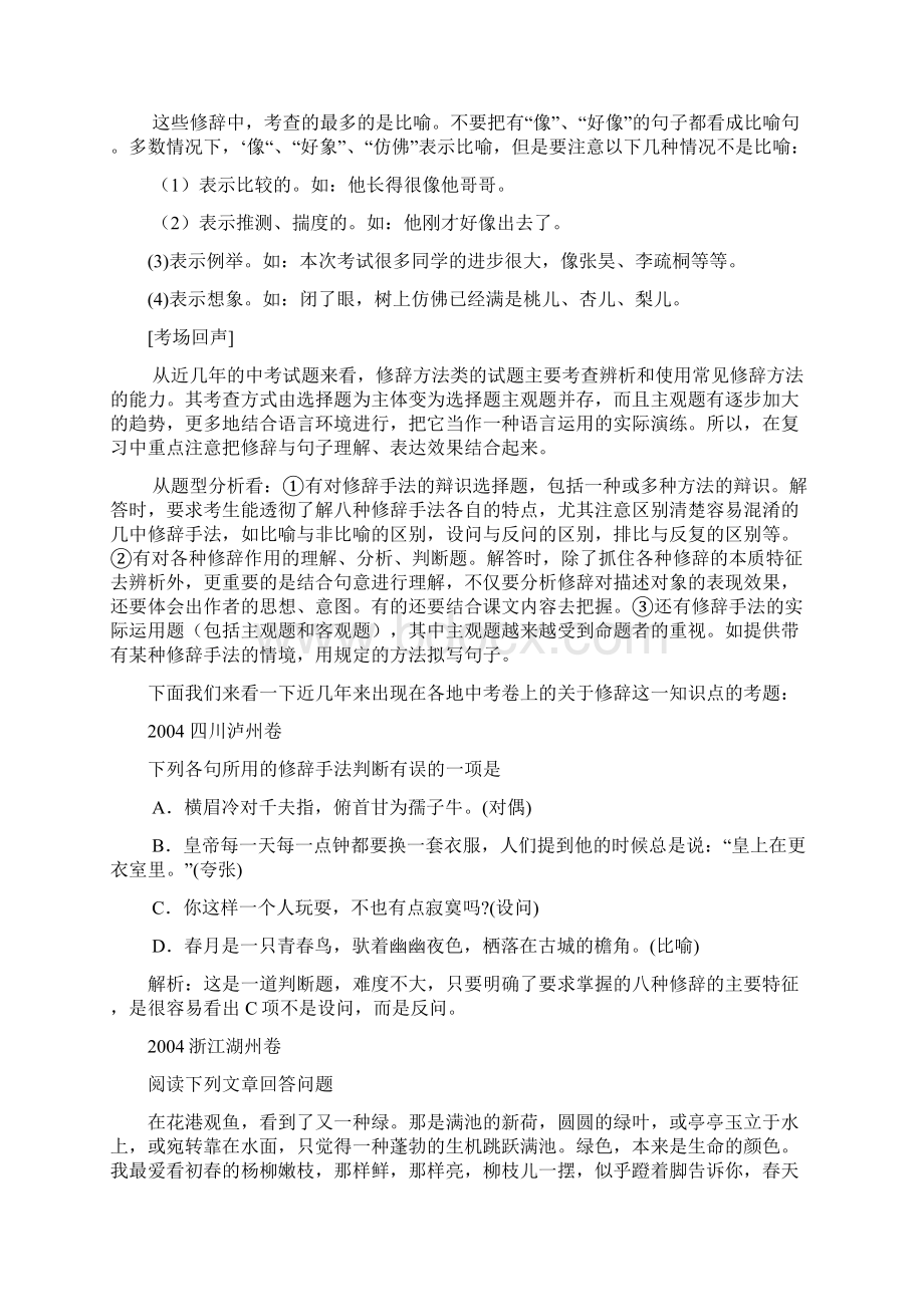 中考复习教案中考复习专题修辞下学期新人教版.docx_第2页