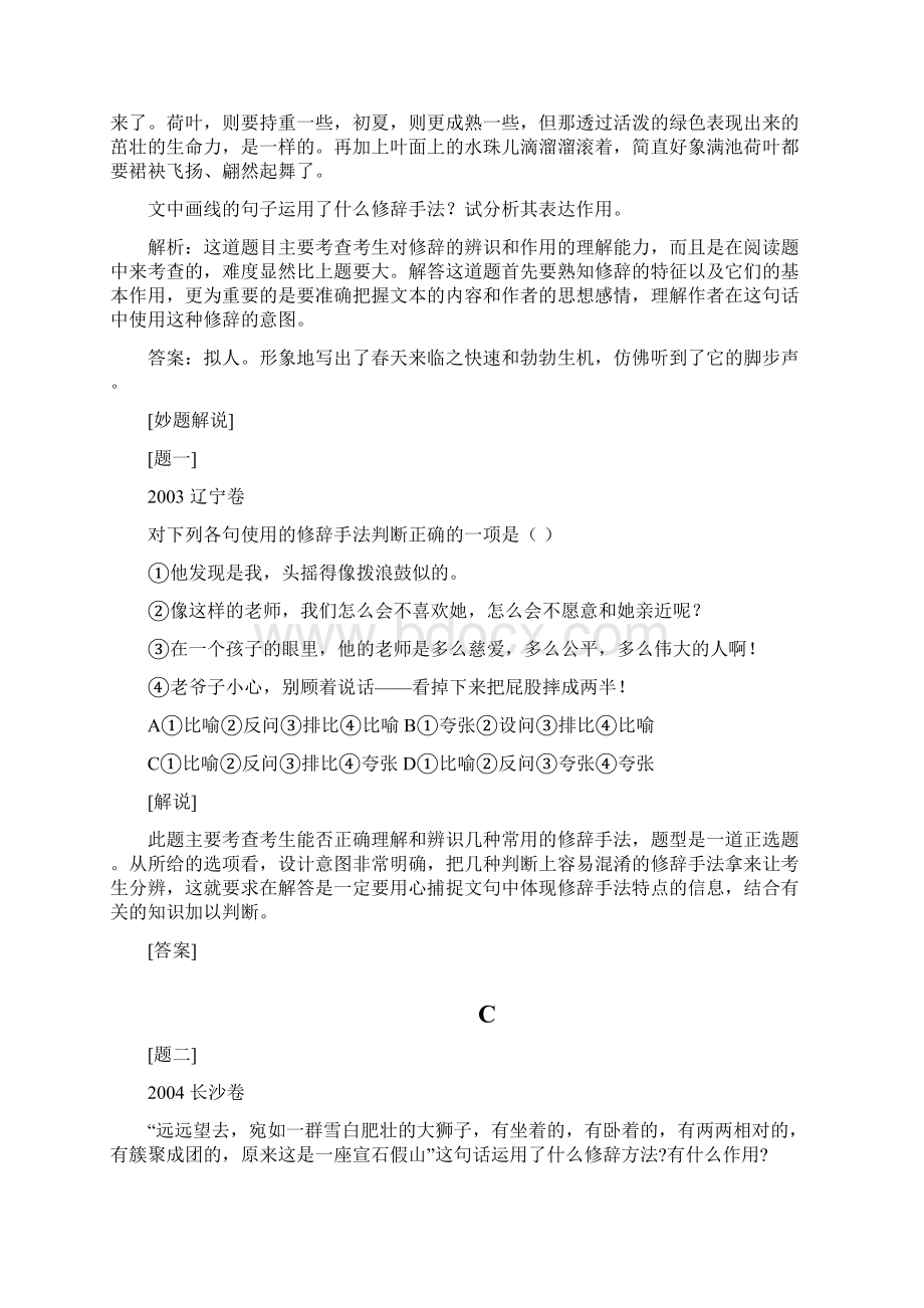 中考复习教案中考复习专题修辞下学期新人教版.docx_第3页