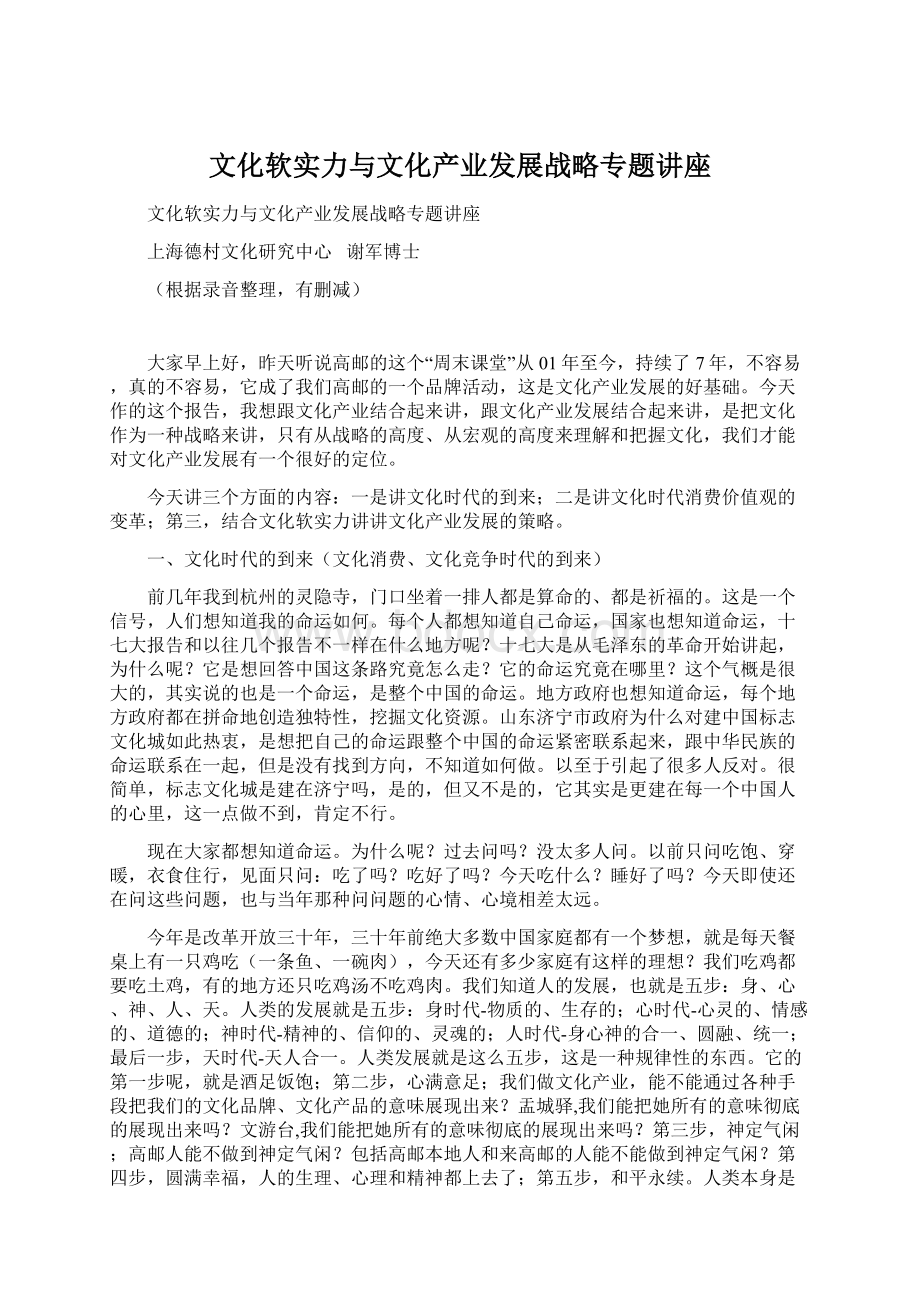 文化软实力与文化产业发展战略专题讲座.docx_第1页