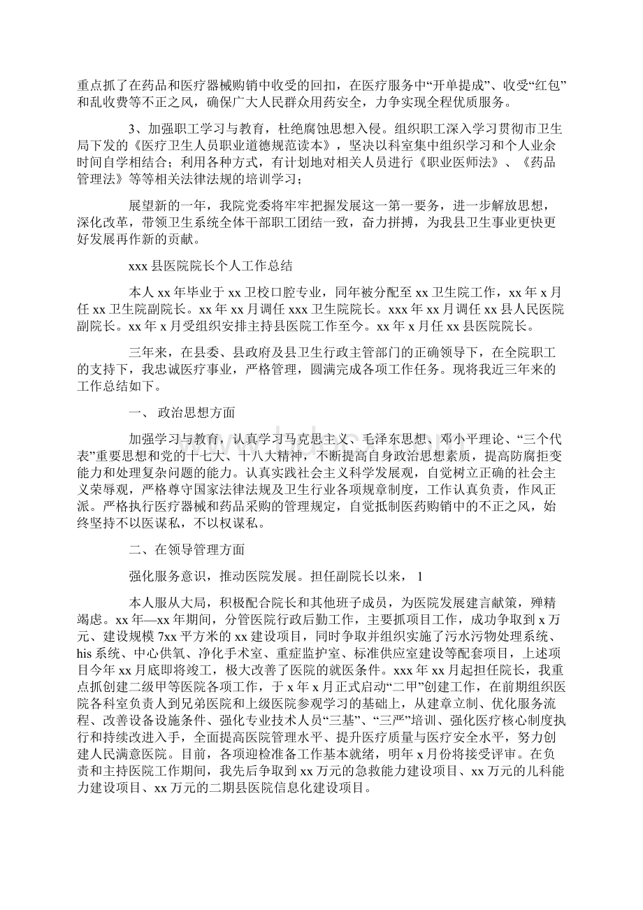 医院院长度考核个人总结精选多篇.docx_第2页