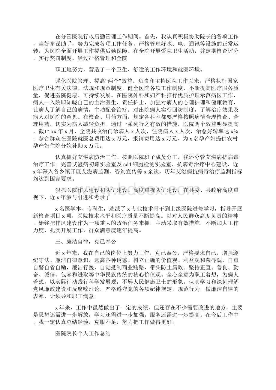 医院院长度考核个人总结精选多篇.docx_第3页