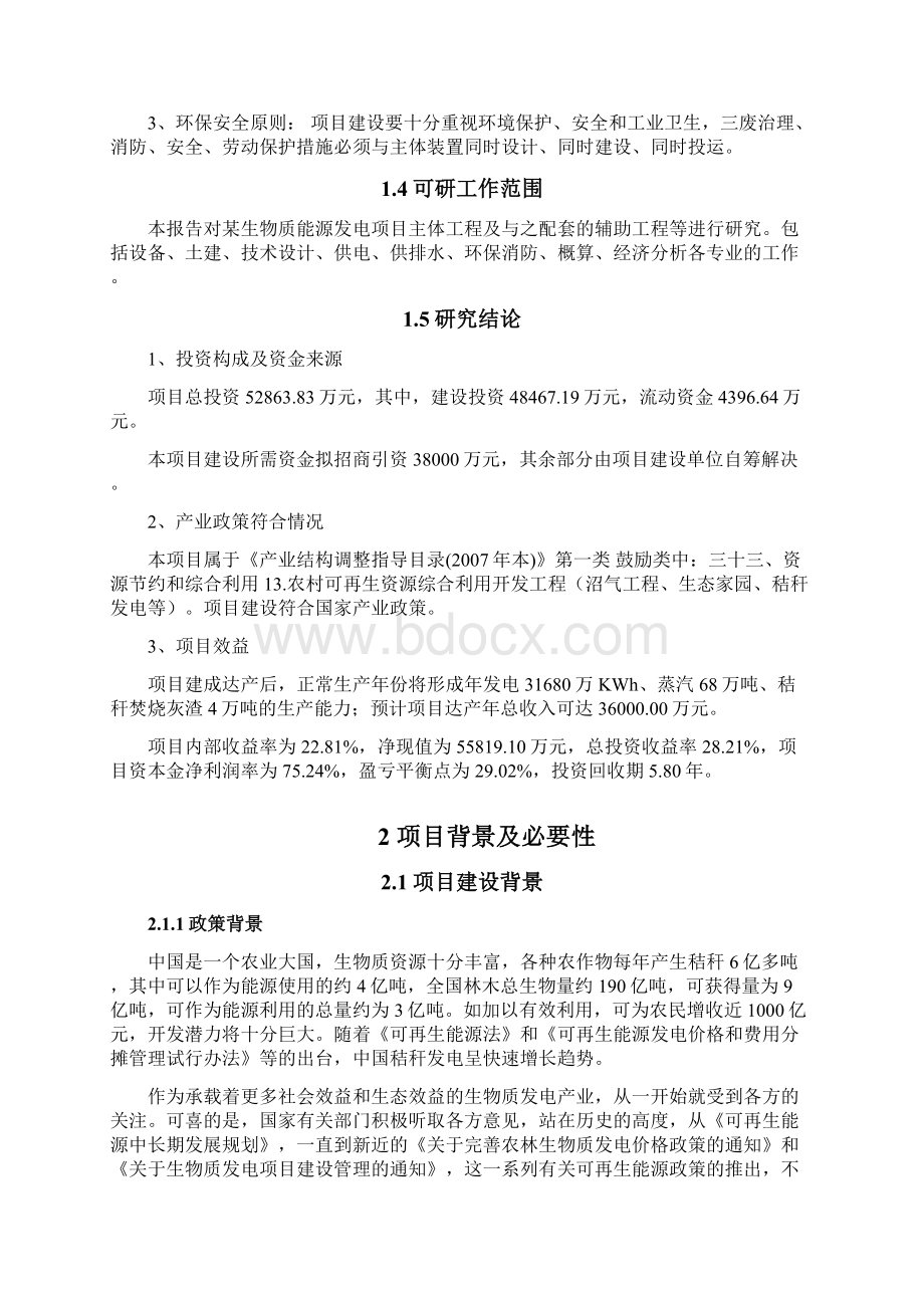 某纸业新建生物质能源发电项目可行性研究报告.docx_第3页