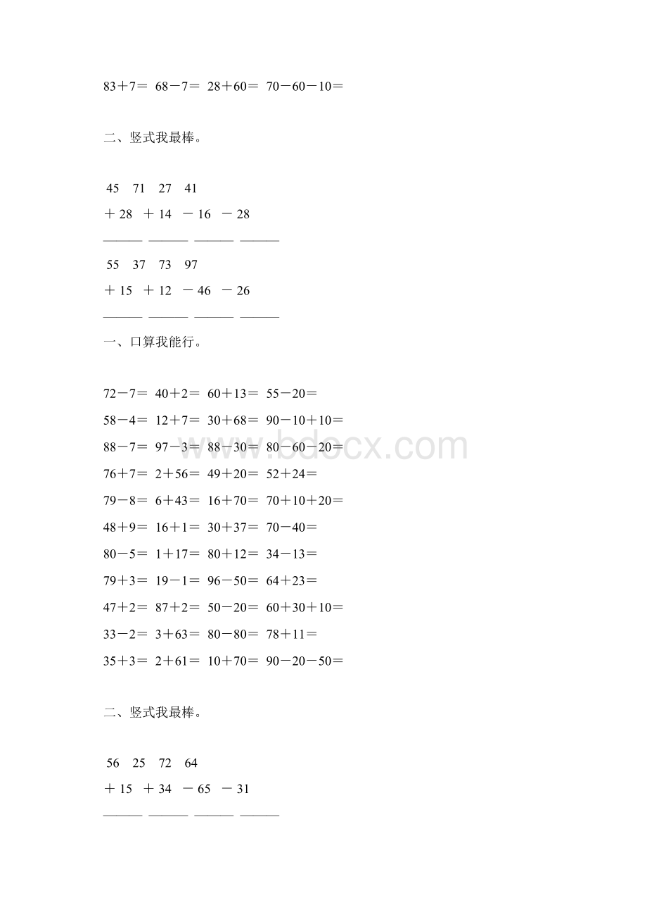 北师大版一年级数学下册加与减三综合练习题54.docx_第3页