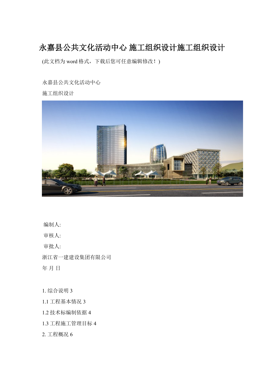 永嘉县公共文化活动中心 施工组织设计施工组织设计.docx