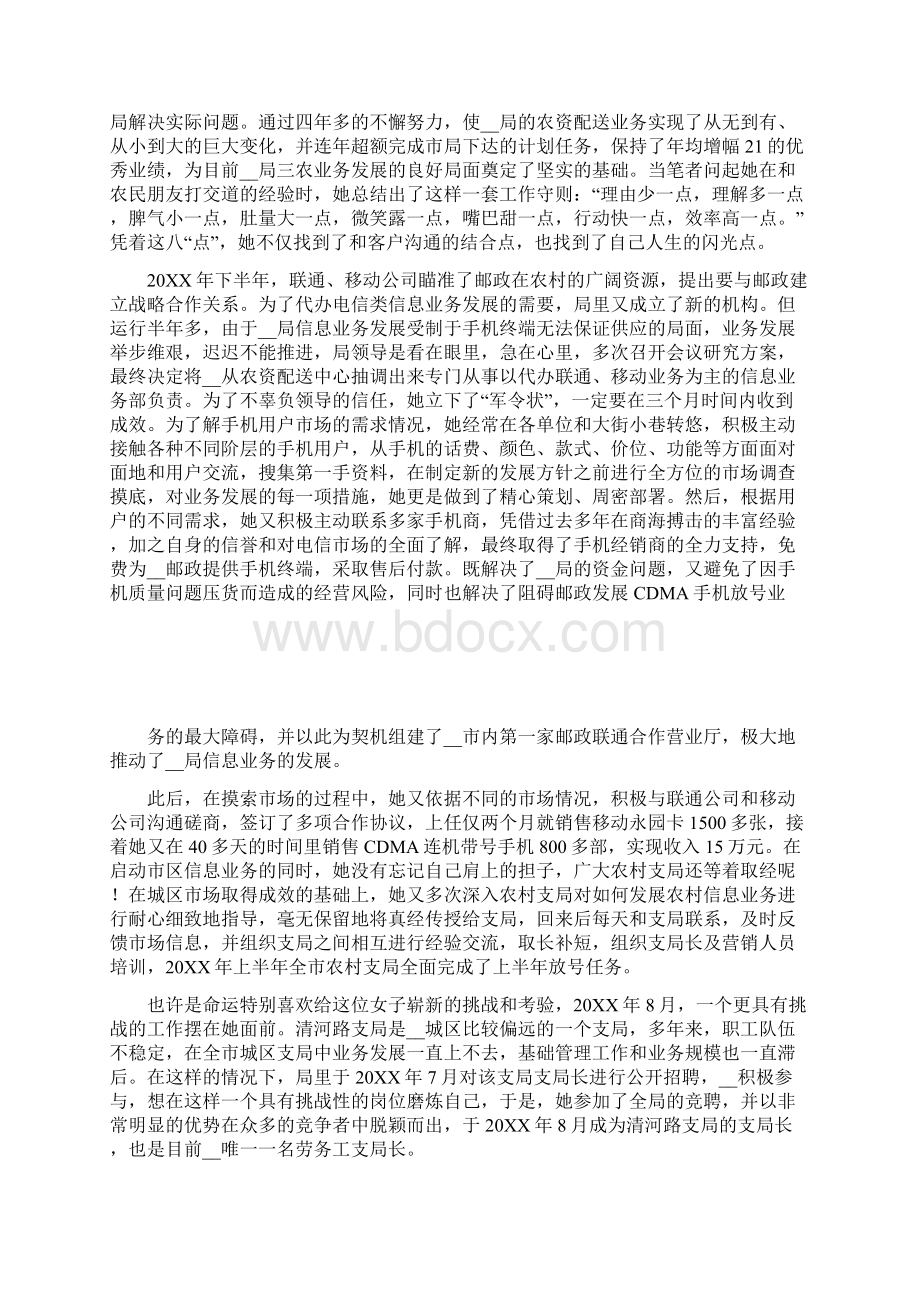 邮政局支局长优秀事迹材料0.docx_第2页