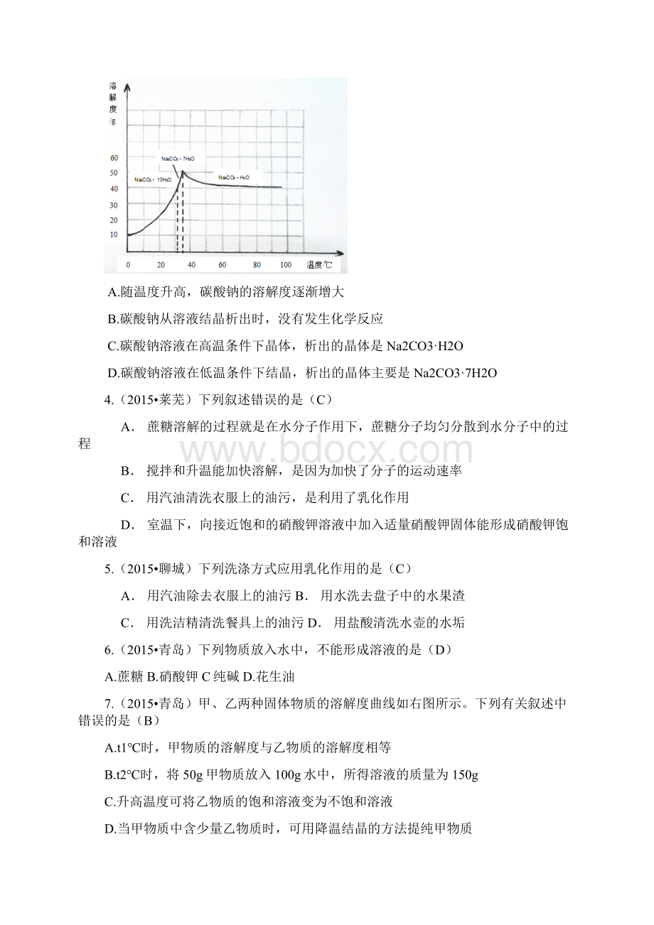 山东省17市三年中考化学试题分类汇编溶液含答案.docx_第2页