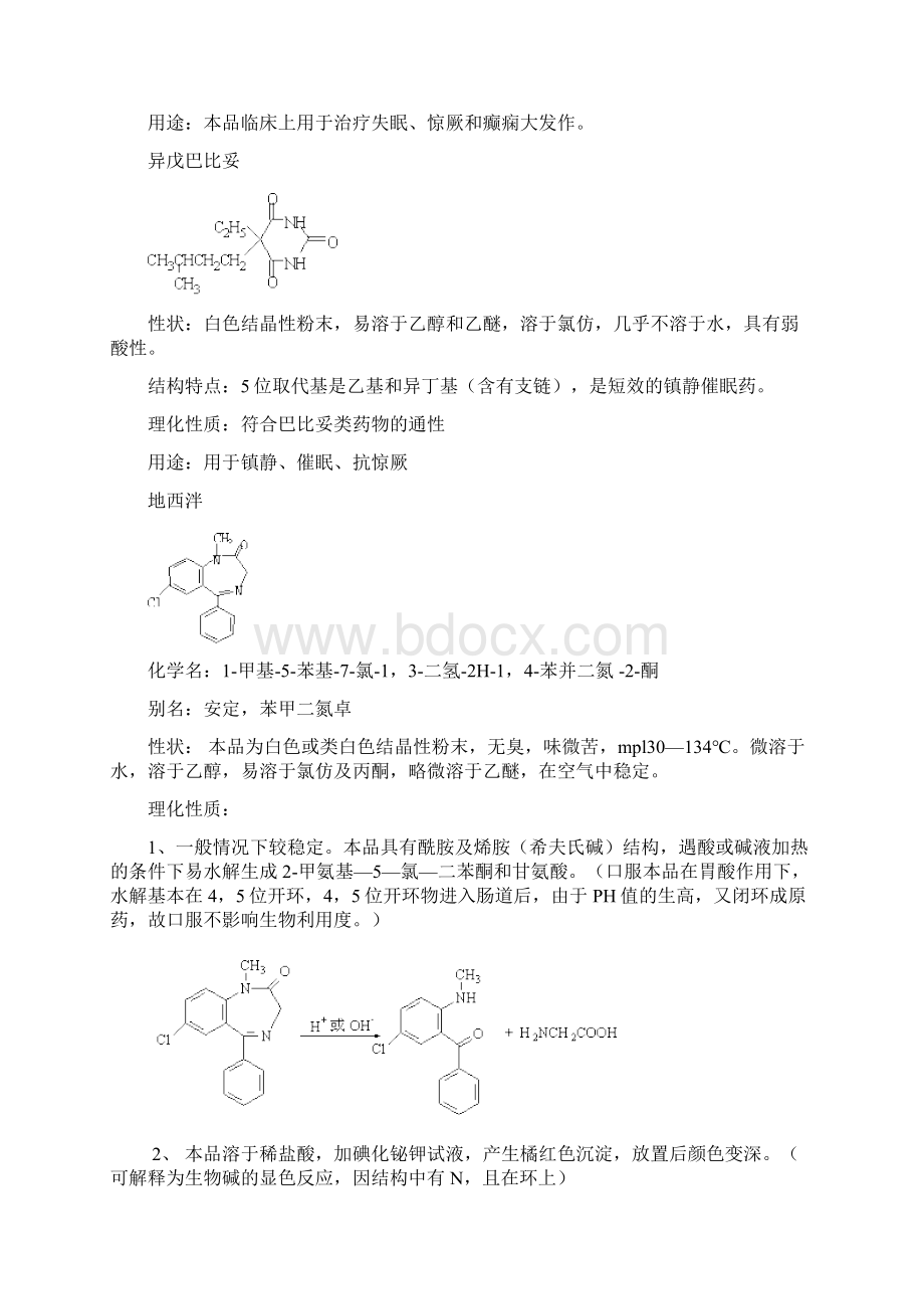 药物化学要掌握的知识点.docx_第2页