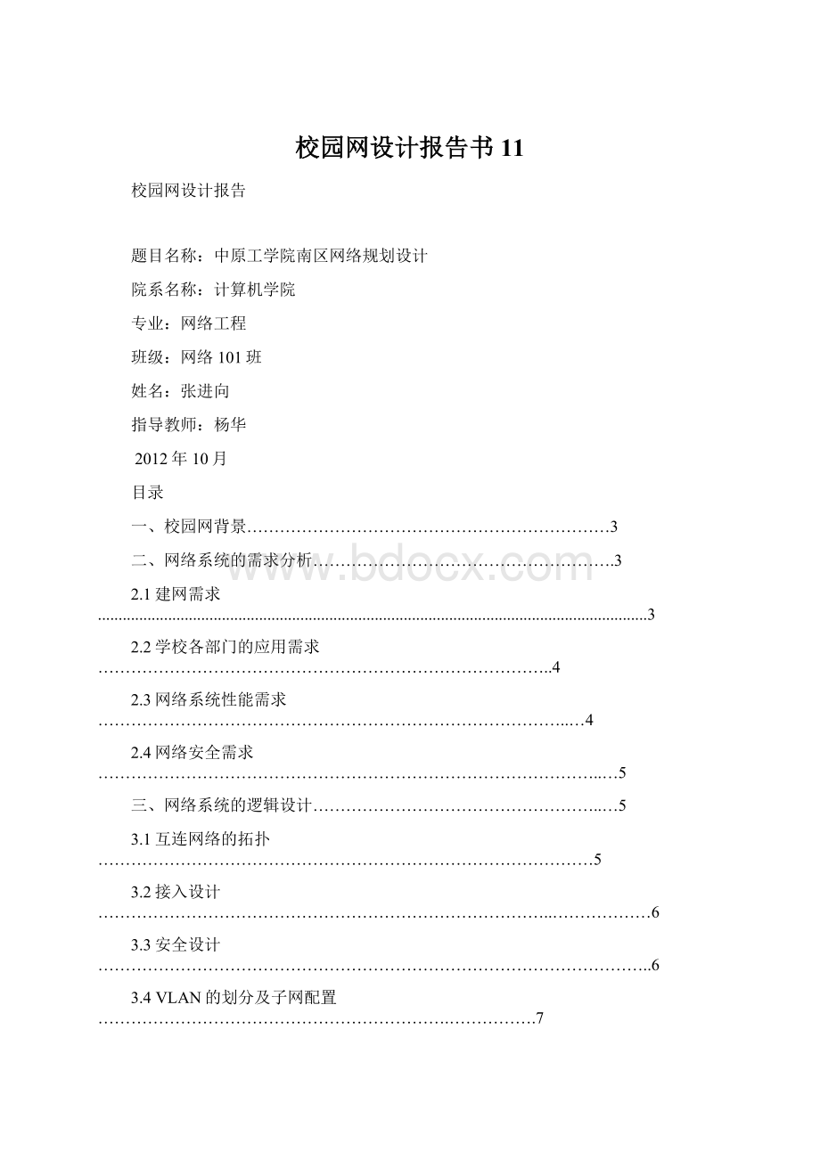 校园网设计报告书11.docx_第1页