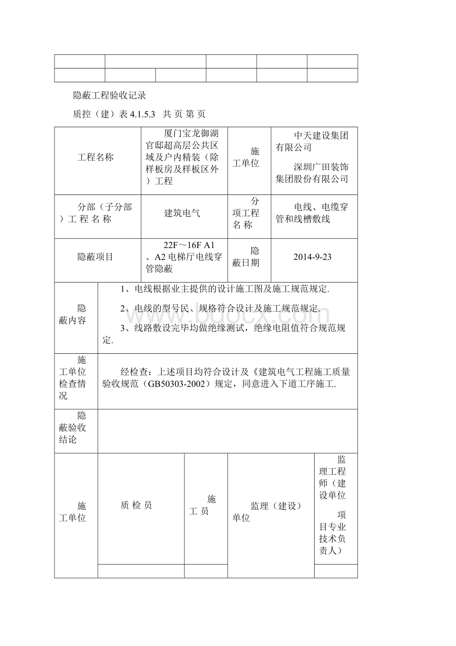 整理电线电缆穿管敷设隐蔽电梯厅精品文档.docx_第3页