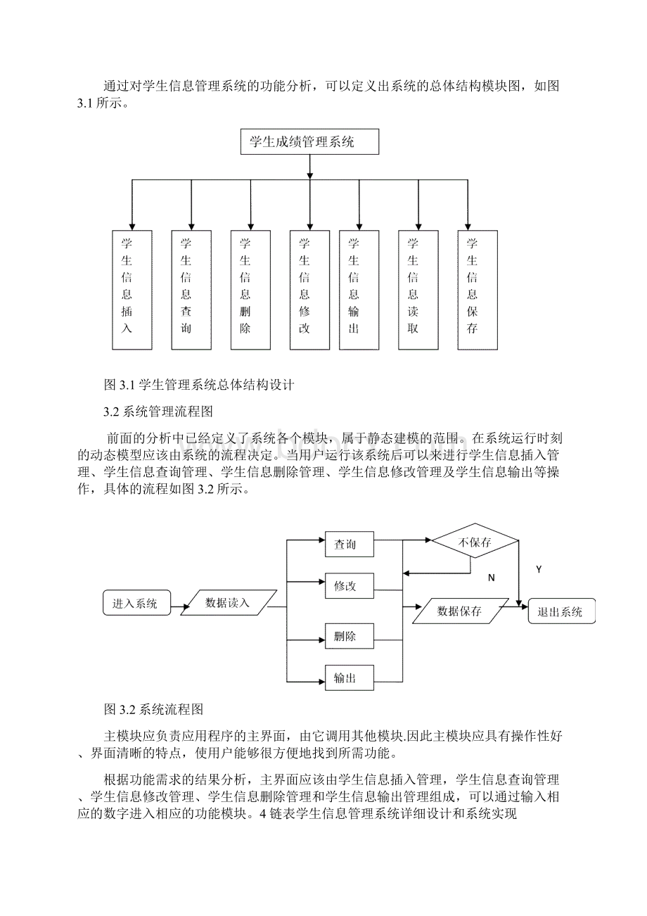 学生成绩信息管理系统Word格式.docx_第3页