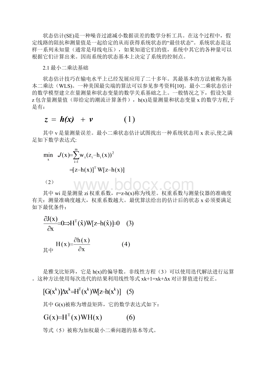 配电系统实时状态估计英文原版论文翻译Word下载.docx_第2页