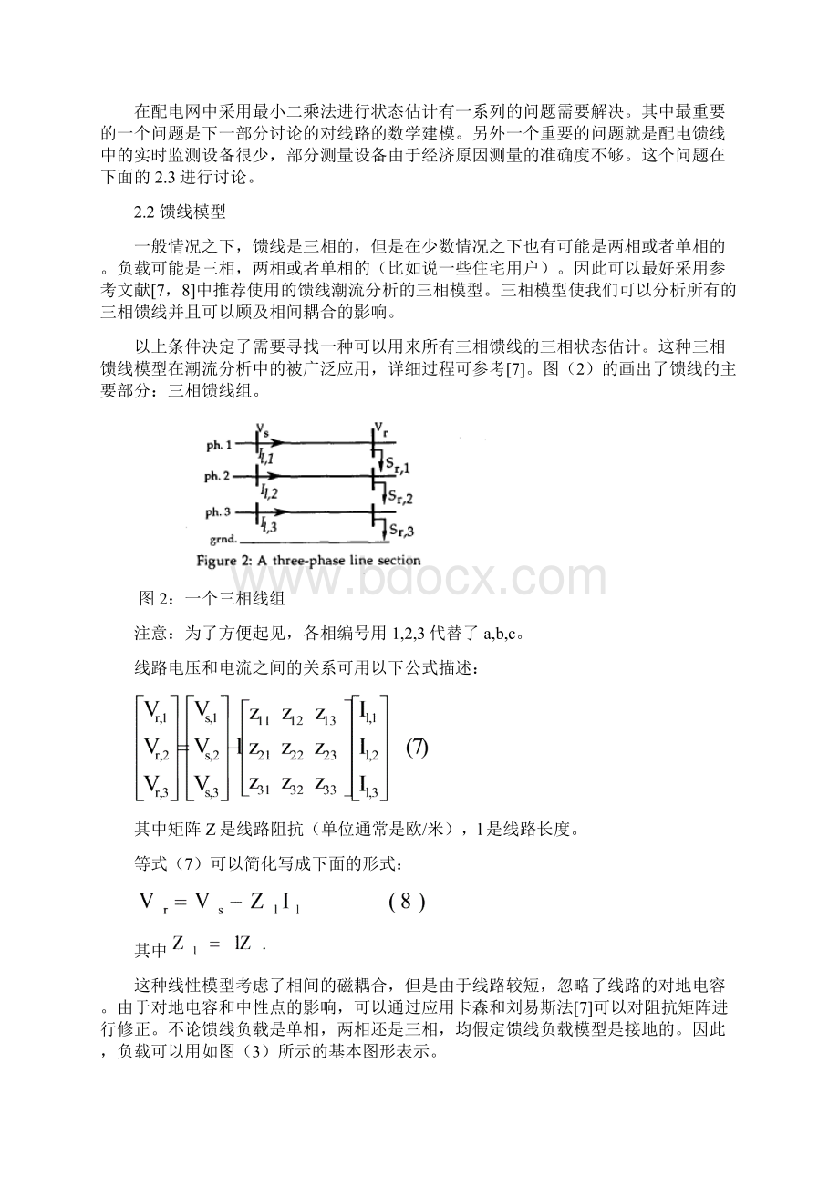 配电系统实时状态估计英文原版论文翻译Word下载.docx_第3页