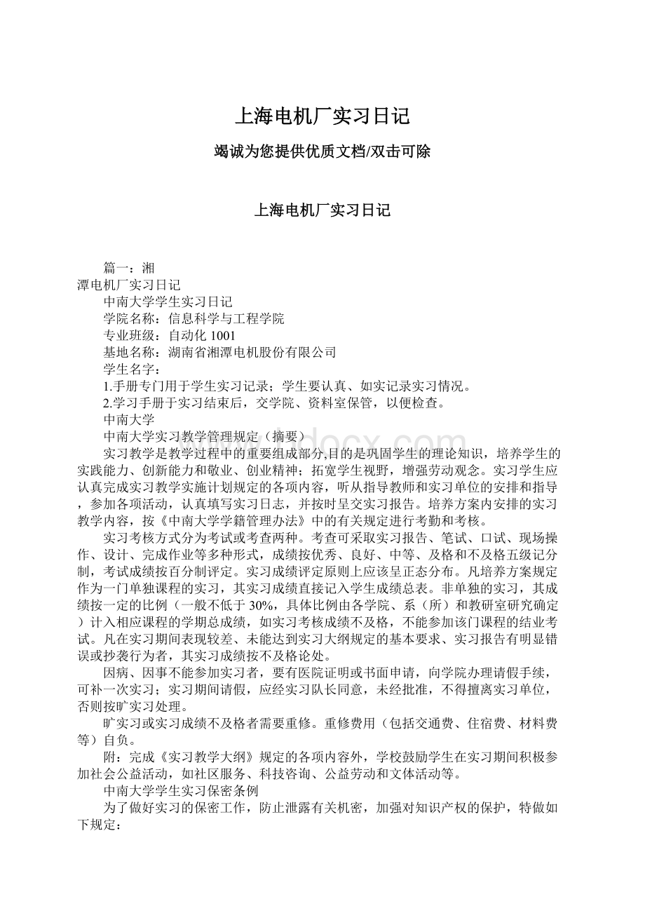 上海电机厂实习日记Word下载.docx_第1页