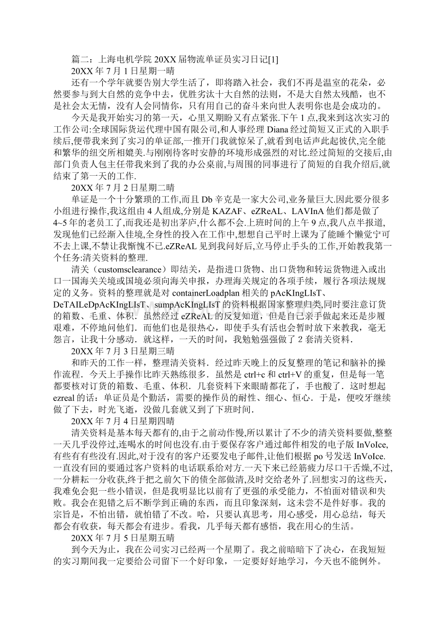 上海电机厂实习日记Word下载.docx_第3页