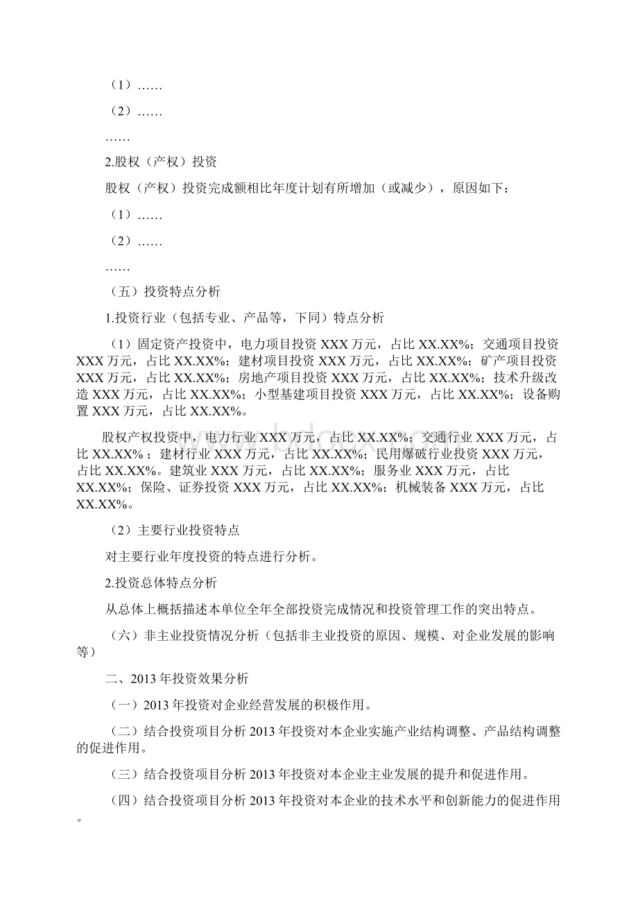 投资项目完成情况报告情况报告.docx_第2页