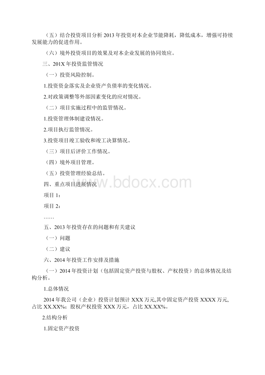 投资项目完成情况报告情况报告.docx_第3页