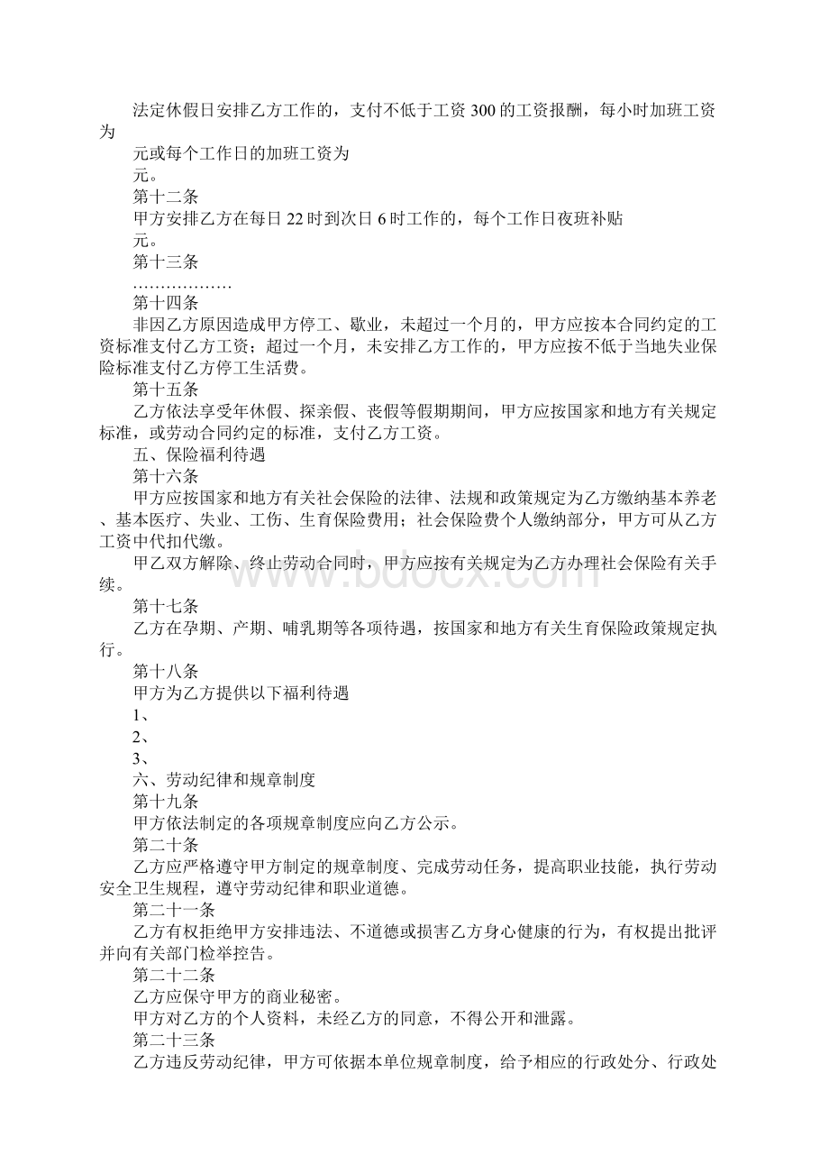 最新湖南省娱乐酒店商业行业劳动合同书2 精品Word下载.docx_第3页