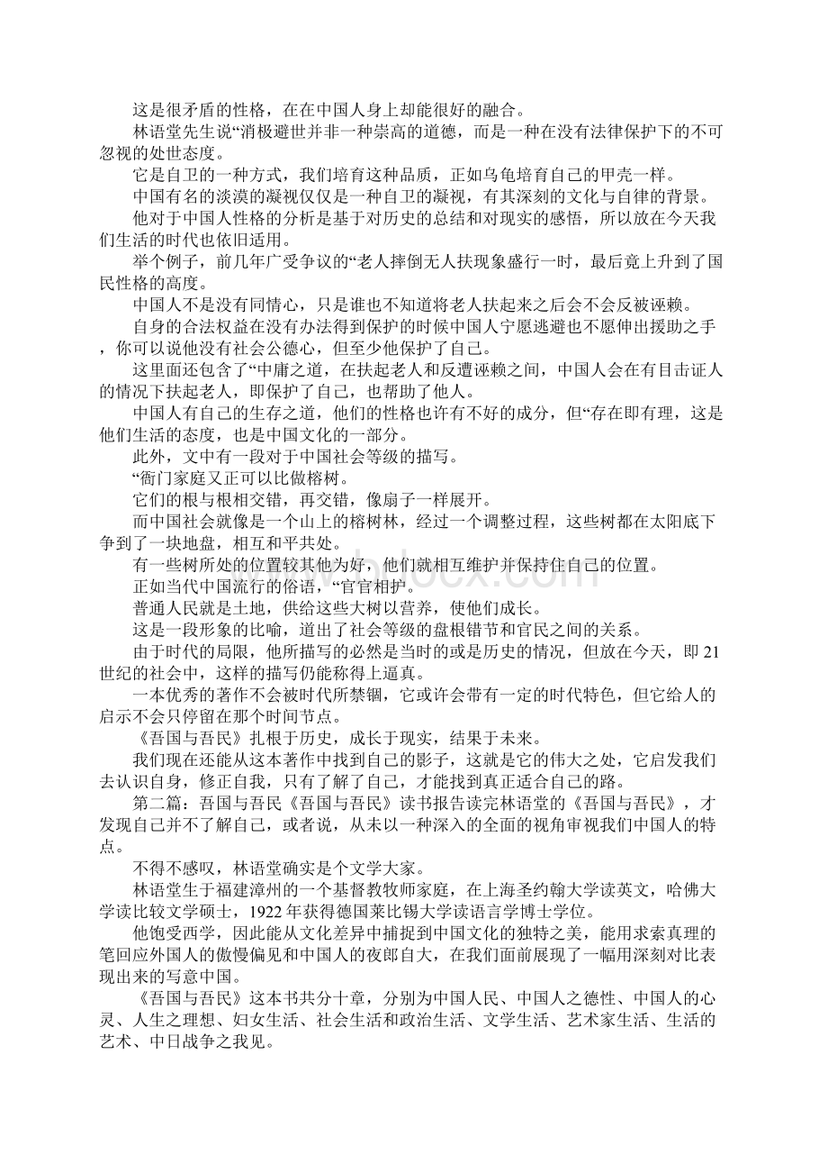 《吾国与吾民》读书笔记精选多篇Word文档下载推荐.docx_第2页