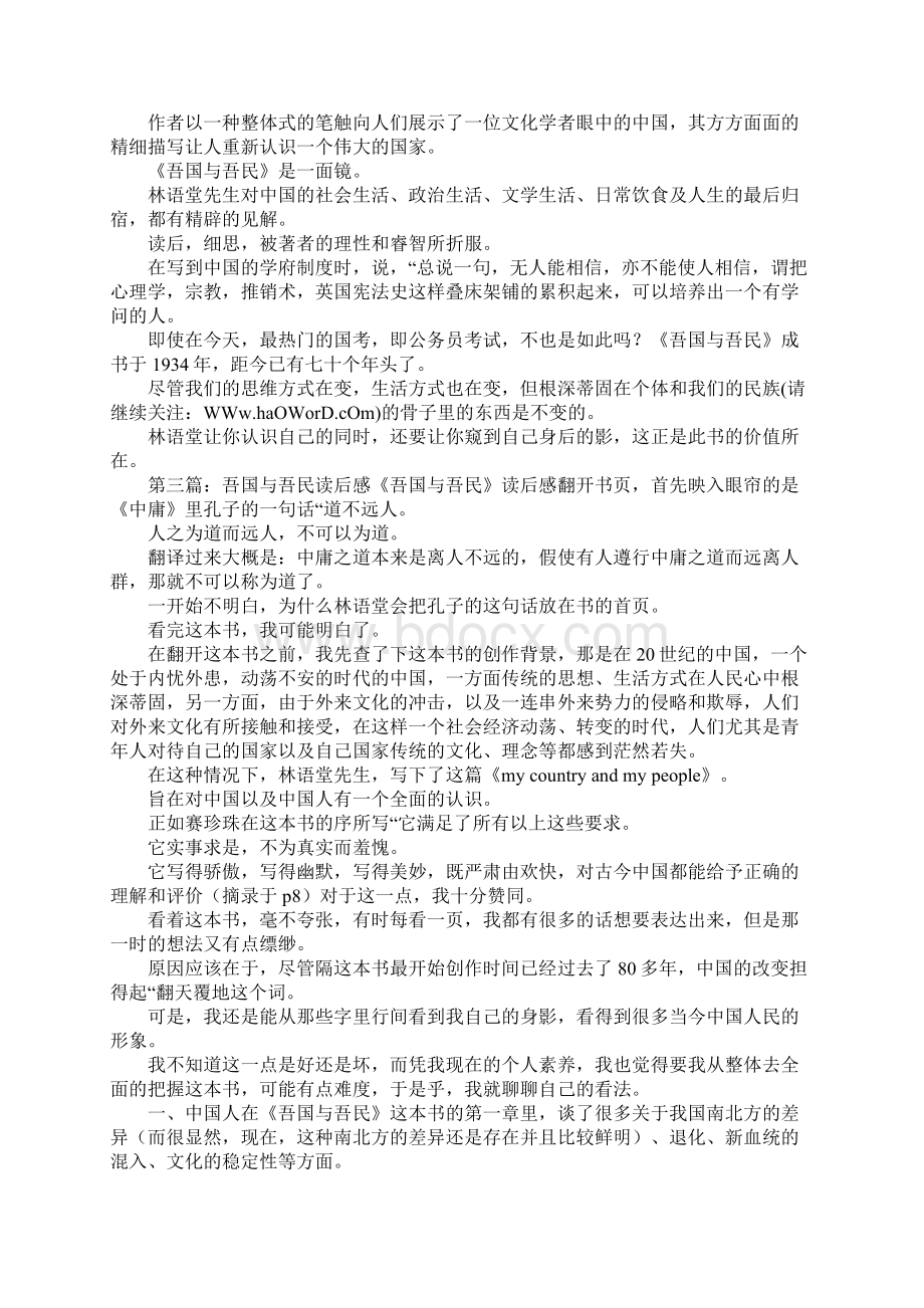 《吾国与吾民》读书笔记精选多篇Word文档下载推荐.docx_第3页