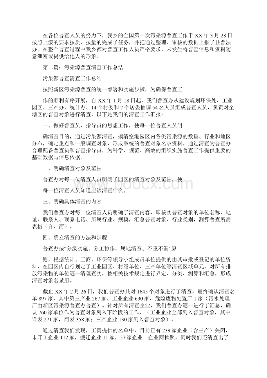 乡镇污染源普查工作总结与乡镇流动党员管理调研报告汇编.docx_第2页