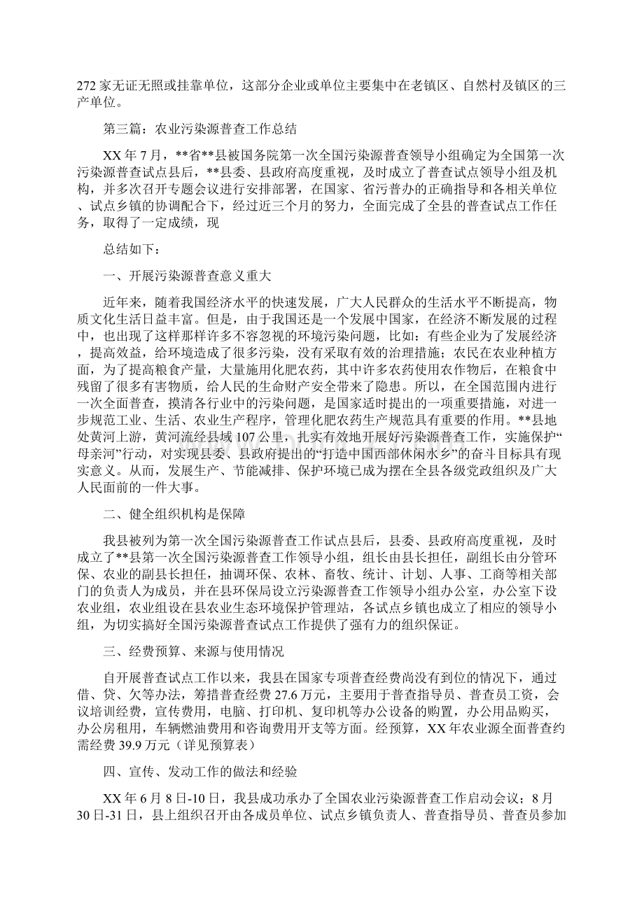 乡镇污染源普查工作总结与乡镇流动党员管理调研报告汇编.docx_第3页