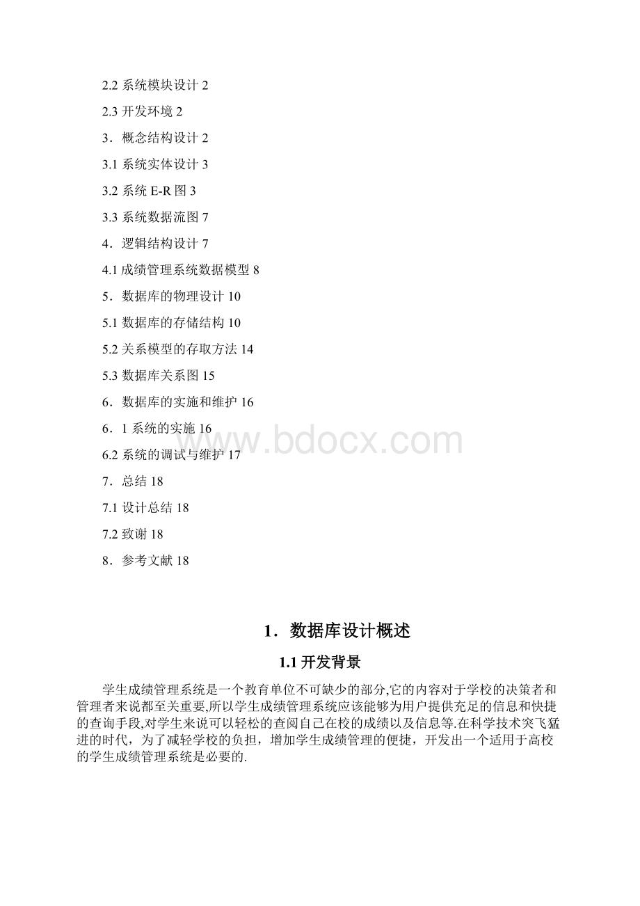 河南理工大学数据库设计论文.docx_第2页