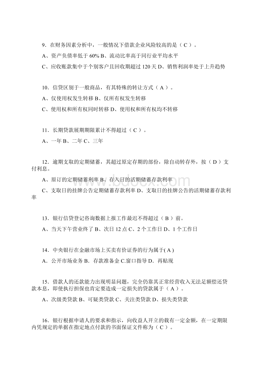 银行从业资格考试试题含答案gzWord下载.docx_第2页