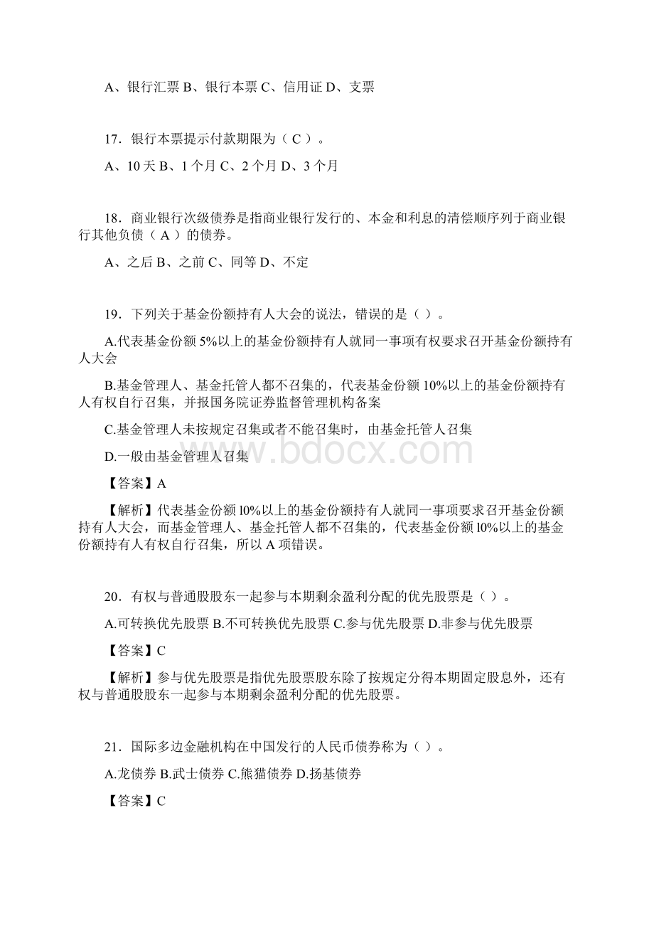 银行从业资格考试试题含答案gzWord下载.docx_第3页