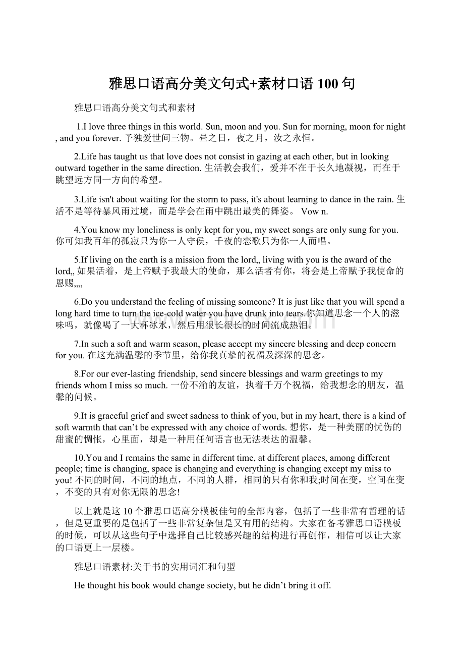 雅思口语高分美文句式+素材口语100句.docx_第1页