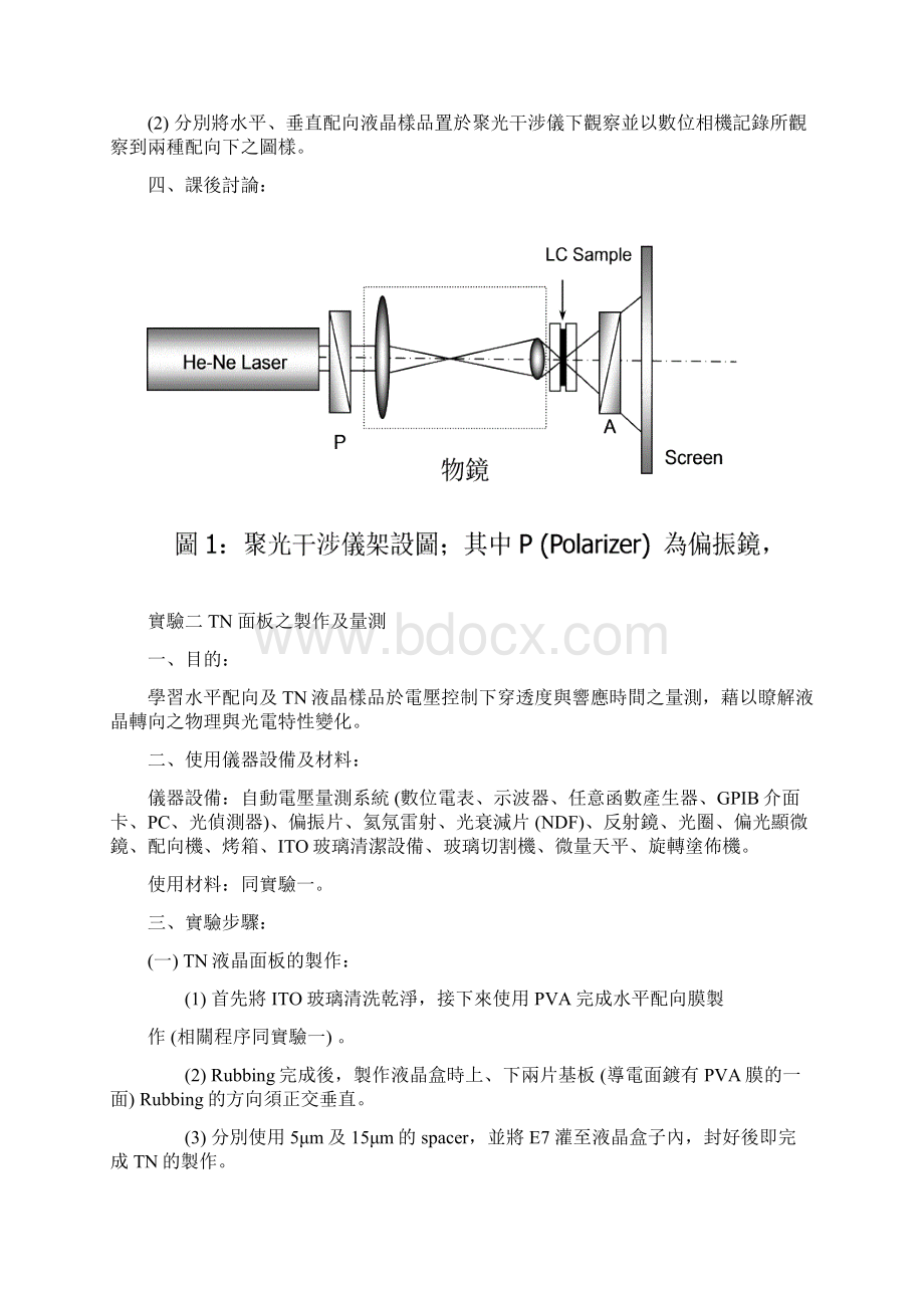 液晶显示技术试验讲义.docx_第3页