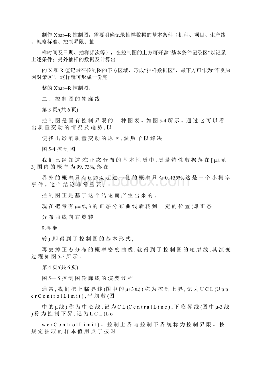 控制图如何制作.docx_第2页