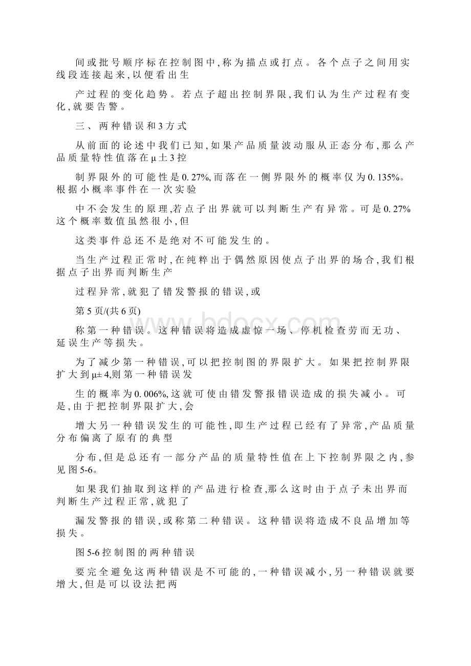 控制图如何制作.docx_第3页