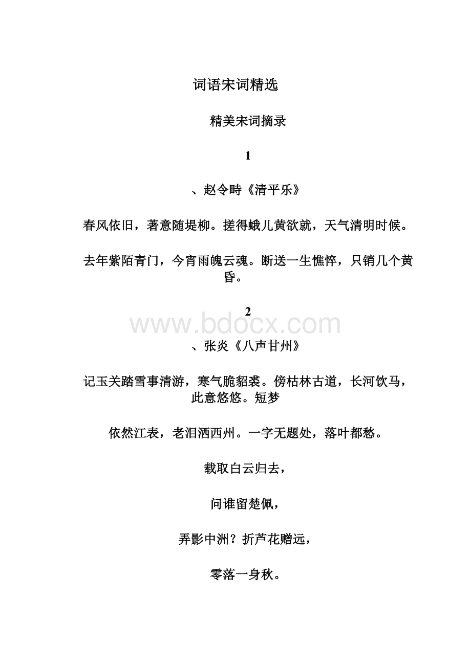 词语宋词精选Word下载.docx_第1页