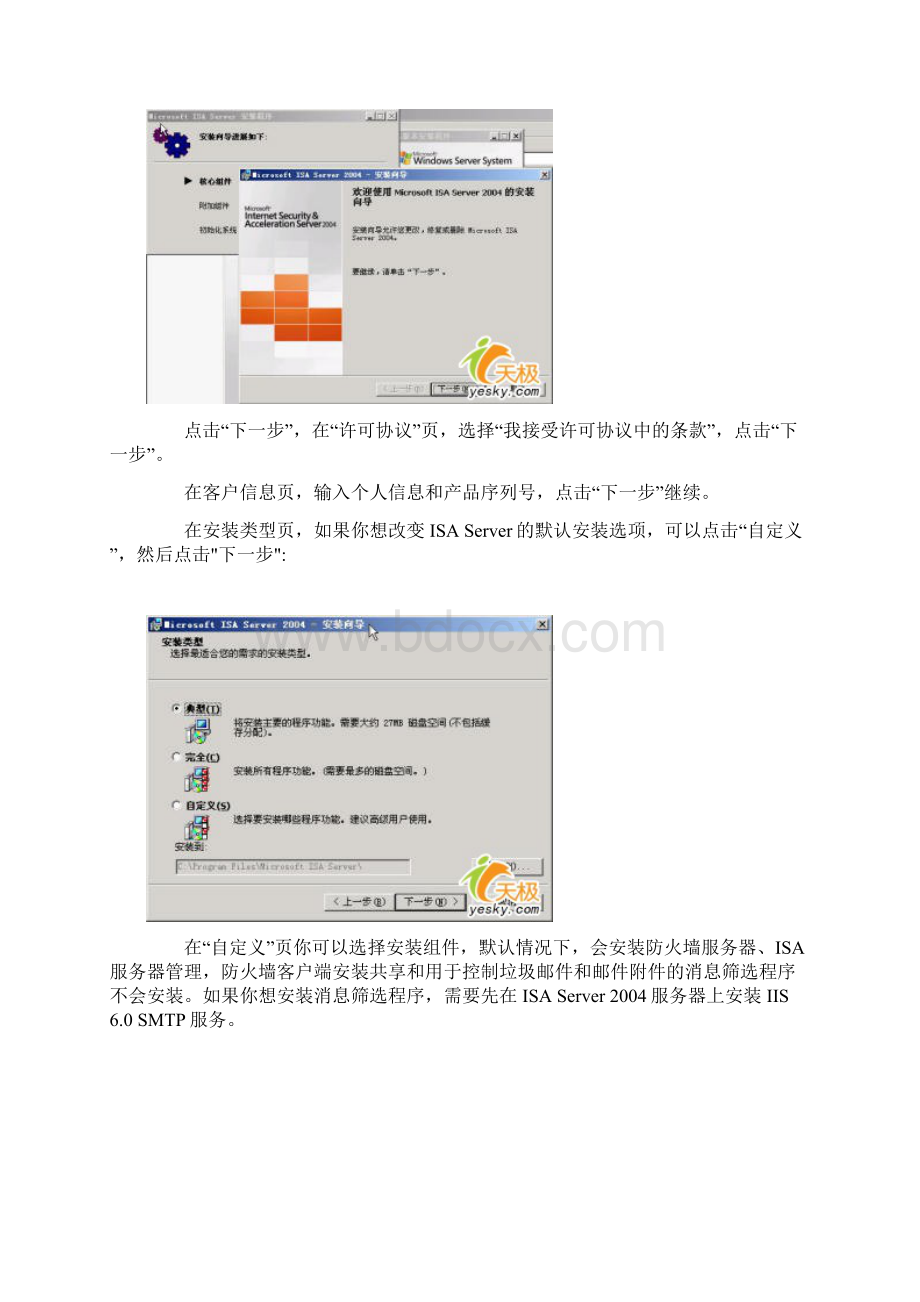 ISA安装Word下载.docx_第3页