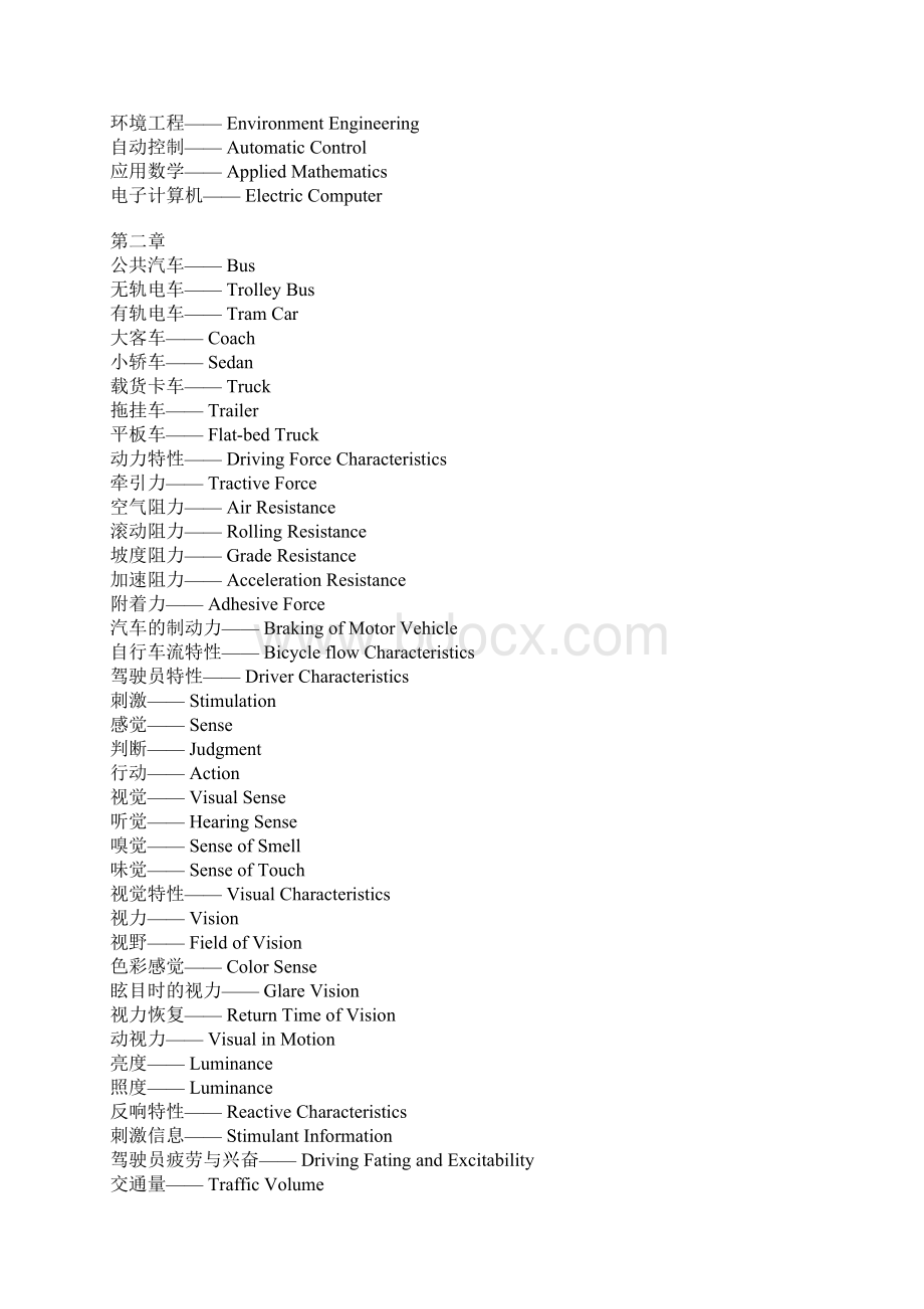 交通行业术语中英文对照.docx_第3页