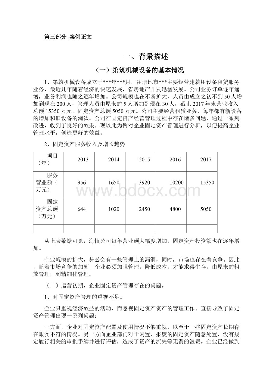 固定资产管理案例分析.docx_第2页