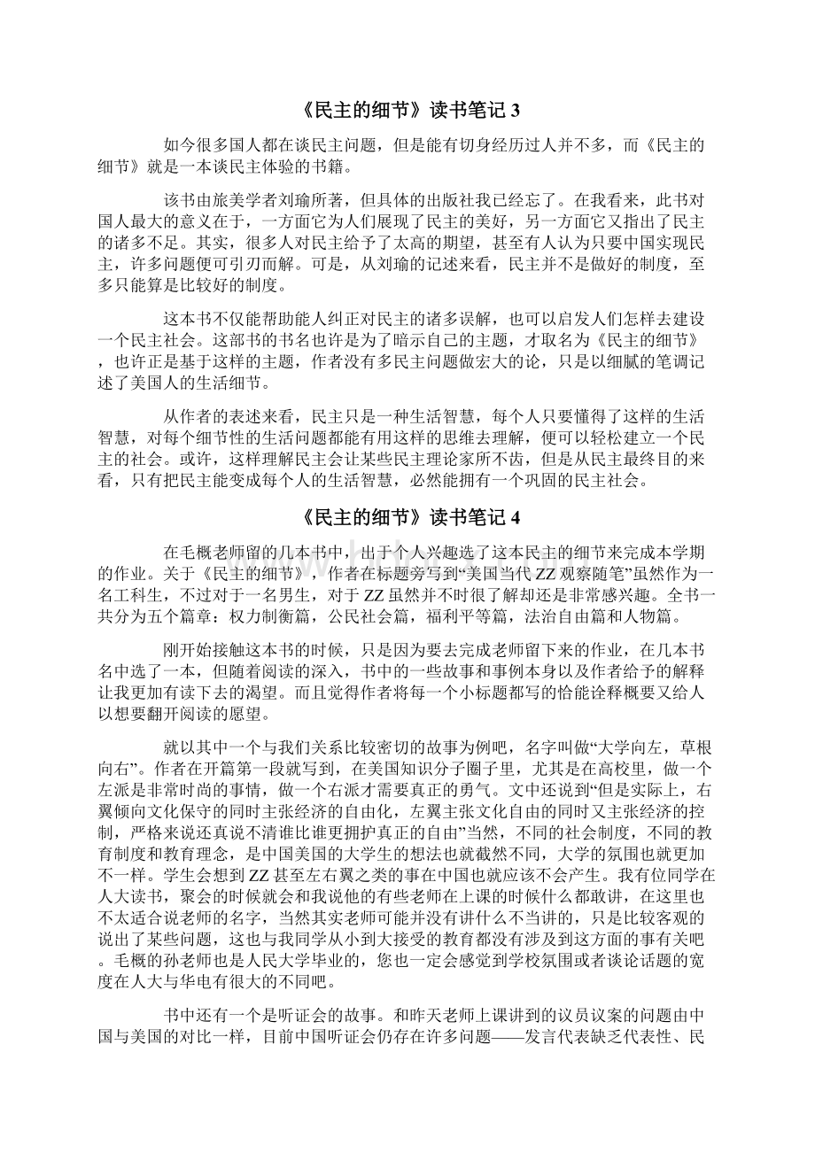 《民主的细节》读书笔记6篇.docx_第3页