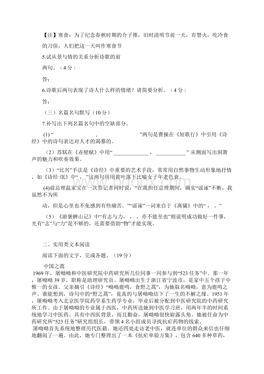 甘肃省临夏市学年高一语文上学期期末考试试题.docx_第3页