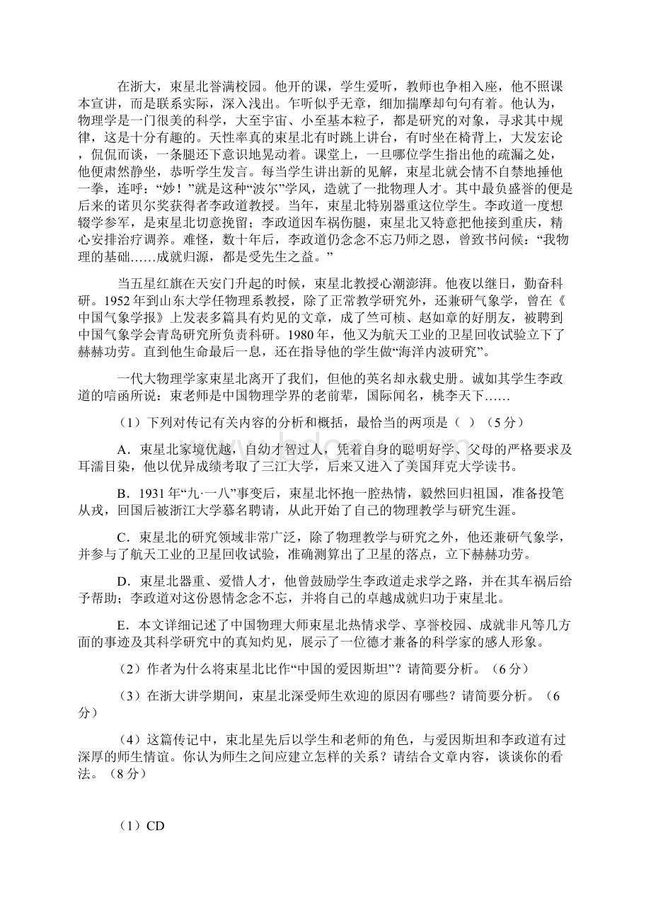 散文阅读精选Word文档下载推荐.docx_第2页