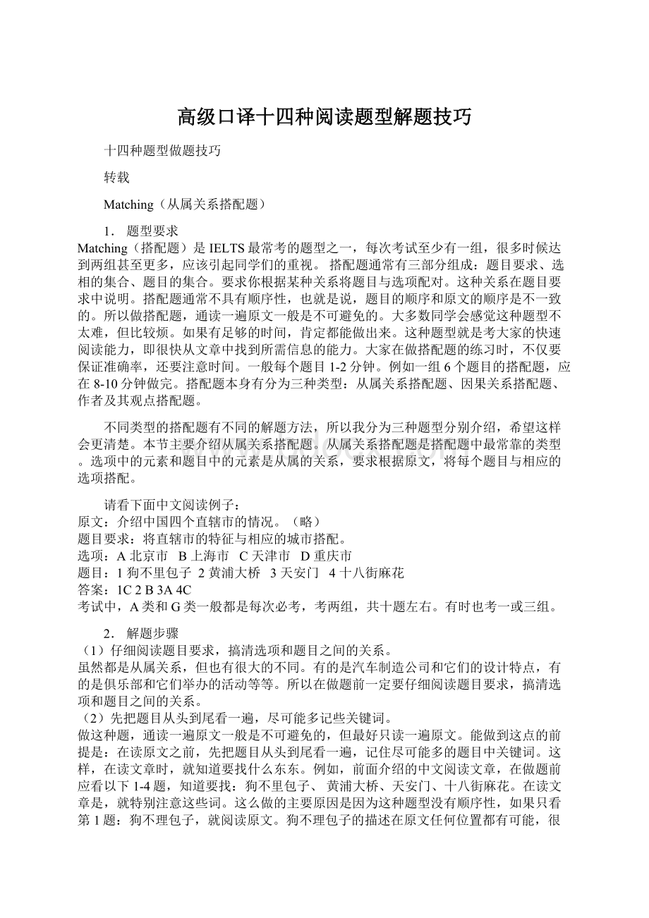 高级口译十四种阅读题型解题技巧.docx_第1页