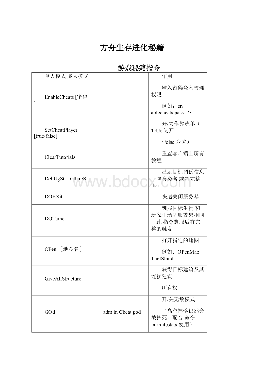 方舟生存进化秘籍.docx