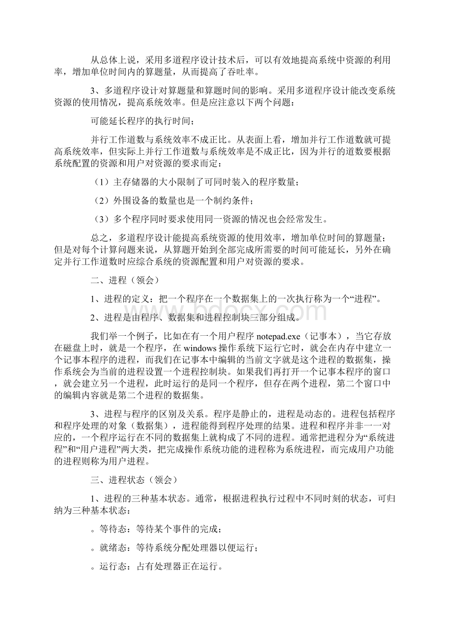 甘肃省专升本数据结构+操作系统培训资料14.docx_第3页