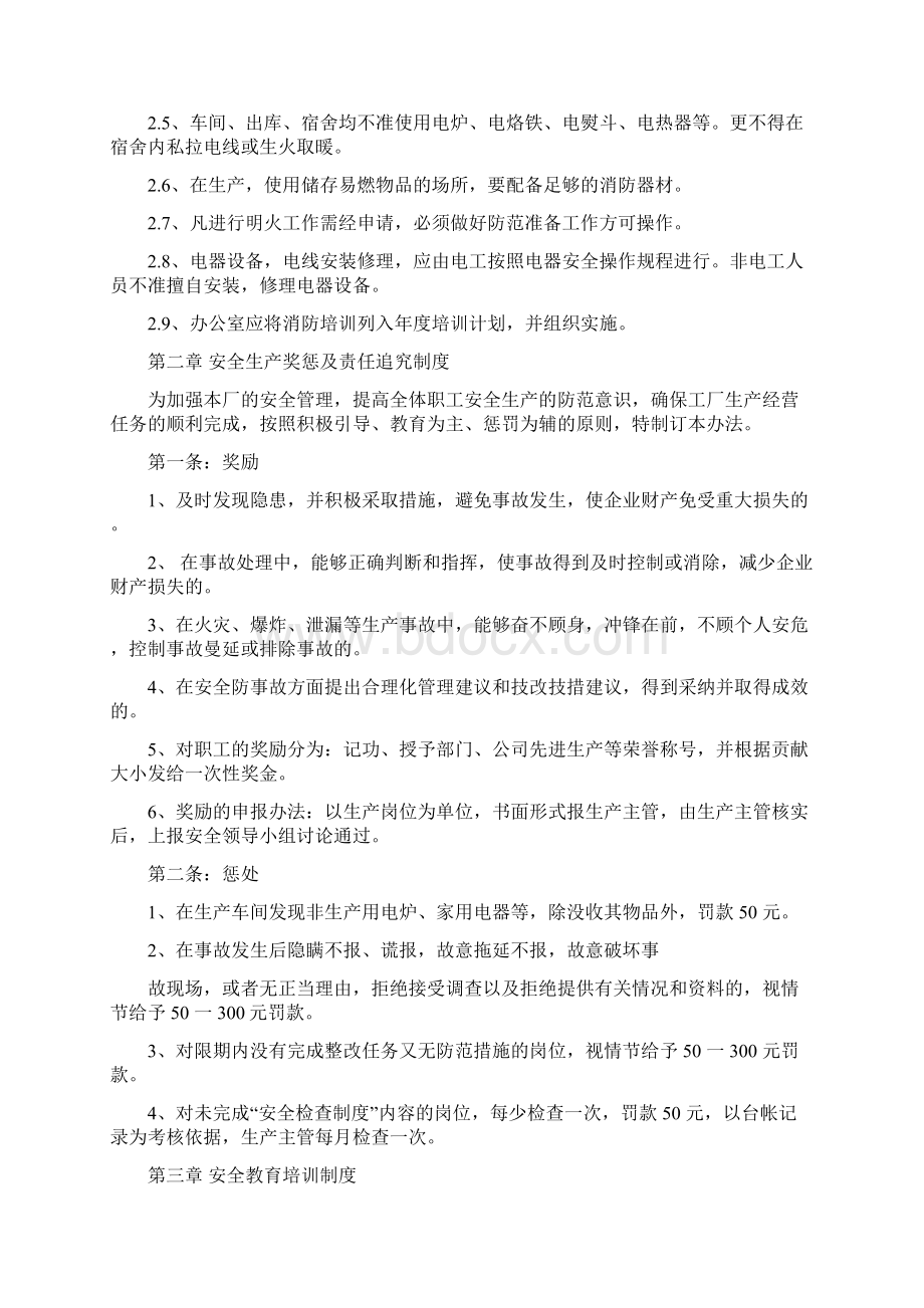 纸箱厂安全生产管理制度.docx_第2页